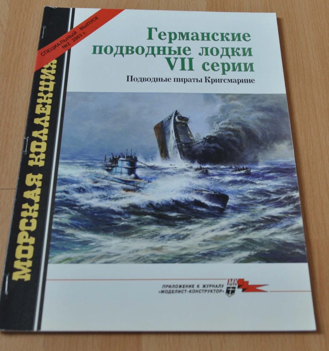 Submarine Collection for sale | eBay