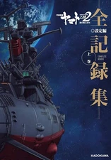Star Blazers Space Battleship Yamato 2202 Complete I  Anime Art Book