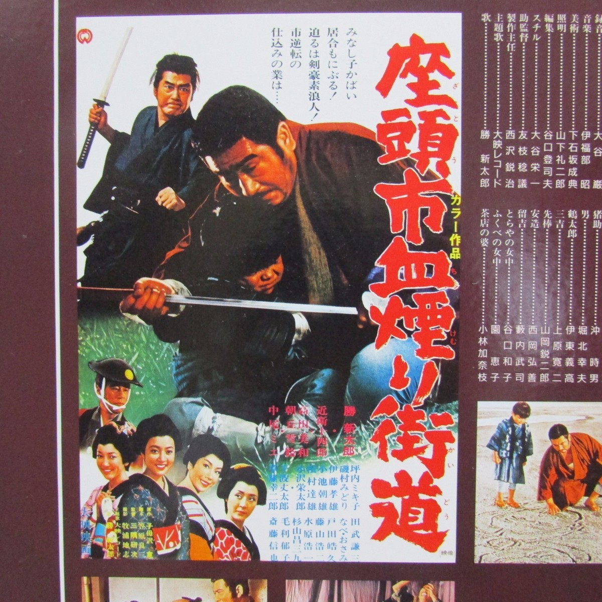 Zatoichi Challenged（1967） : Shintaro Katsu - Japanese original