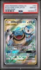 2023 POKEMON SIMPLIFIED CHINESE CSM2A SUPER RARE BLASTOISE & PIPLUP GX PSA 10