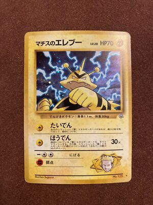 ARS9】美品 マチスのエレブー Lt. Surge's Electabuzz キラ ホロ 旧裏