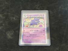Carta Pokemon Gengar Holo SV2a giapponese 151, 94/165