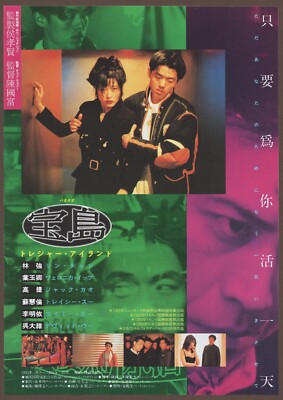 Treasure Island 1993 mini poster Chirashi flyer Kuo-Fu Chen Veronica Yip Japan