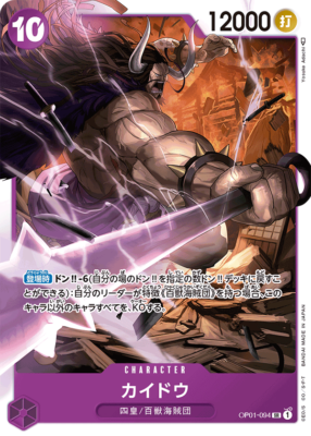 Played - One Piece Card Game TCG Kaido OP01-094 SR Holo Japanese