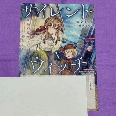 Silent Witch Vol. 10 Toranoana Bonus SS Illustrationskarten