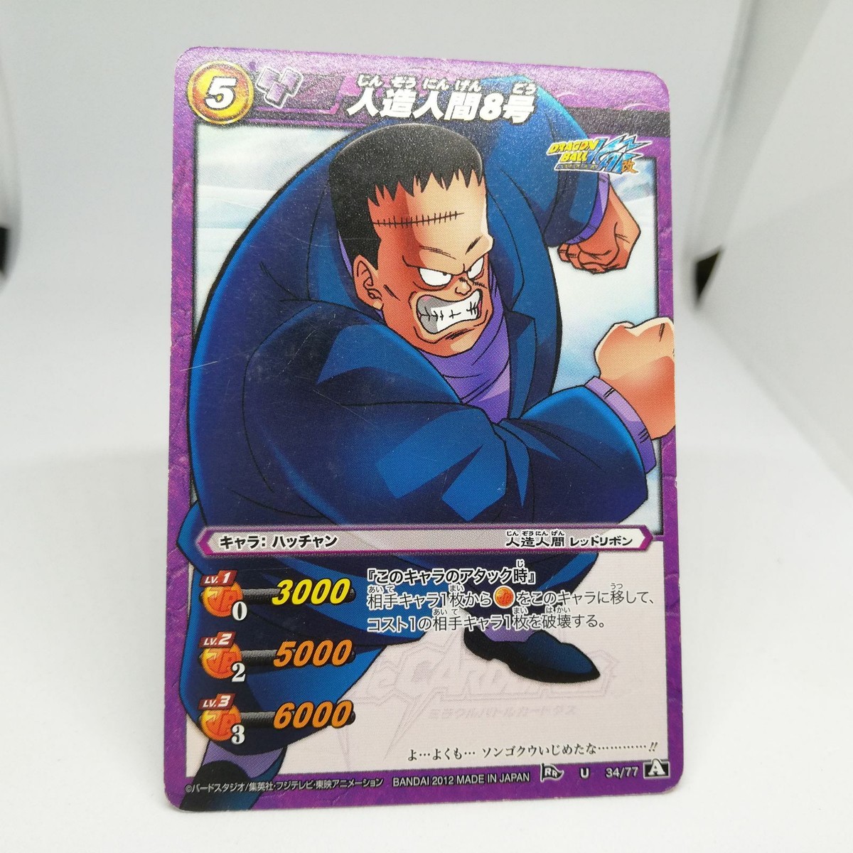 1993 BANDAI DRAGON BALL #8 ビジュアルアドベンチャー 1993 BANDAI DRAGON BALL #8 ビジュアルアドベンチャー
