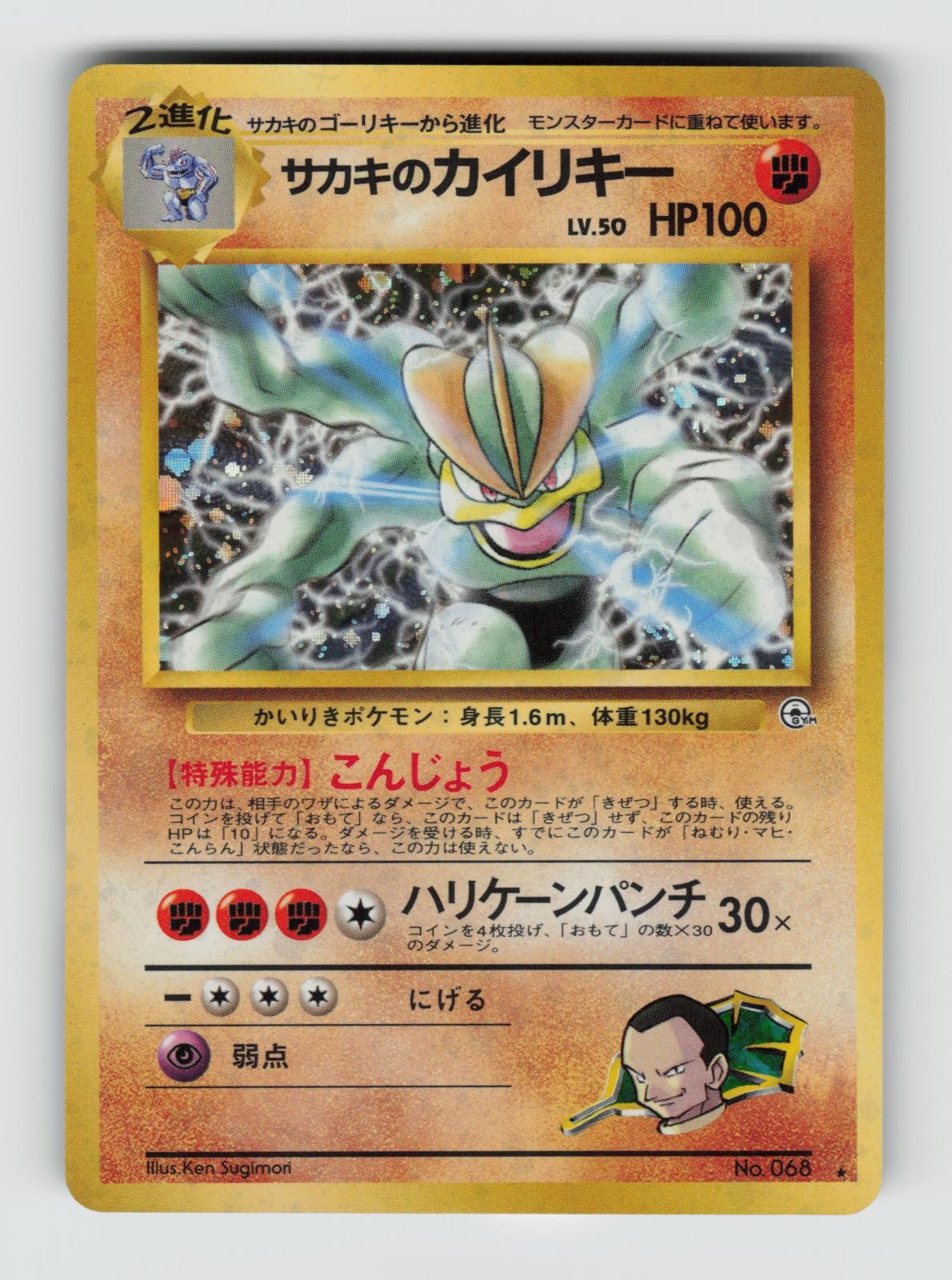 Gym Challenge NO. 068 Giovanni's Machamp Holo Rare