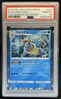2019 Pokemon SM Tag Team GX JP Blastoise #031/173 PSA 10 GEM MINT