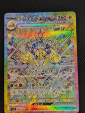 2024 Pokemon Stellar Miracle JP Galvantula ex Special Art Rare #128/102
