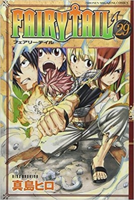 少年漫画 FAIRY TAIL Amazon.co.jp: FAIRY TAIL(29) (少年マガジンコミックス) : 真島 ヒロ 少年漫画