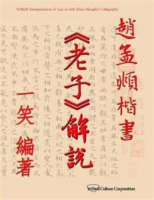 Interpretation of Lao-zi With Zhao Mengfu s Calligraphy, Paperback by Yeshell...