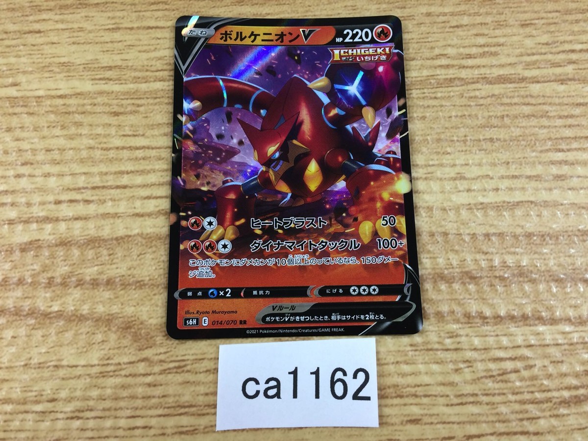 CA1162 VolcanionV Fire RR S6H 014/070 Pokemon Card TCG Japan | eBay