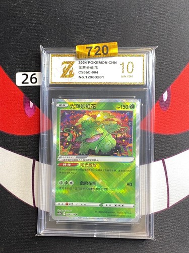 #26-Pokemon Radiant Venusaur cs5bc 004/128 Sword & Shield Chinese Card-Z gold 10