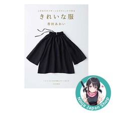 Beautiful Clothes Sewing Book Unique Patterns and Techniques Japanese NEW