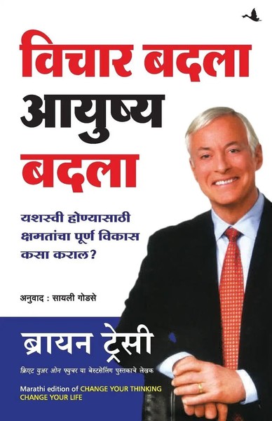 Change Your Thinking Change Your Life | Brian Tracy | Taschenbuch | Marathi-image