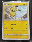 NEW Pikachu Card 037/SM-P Pokemon & VW ID.3 Limited Promo - Sealed - Chinese