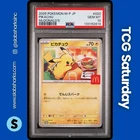 2025 POKEMON MCDONALD'S PROMO JP #020 PIKACHU PSA 10