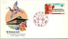 Japan FDC 43.11.14 Completion Of The Emperor's Palace - J19602