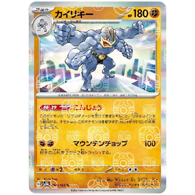 Machamp Master Ball Holo 068/165 sv2a Japanese Pokemon Card