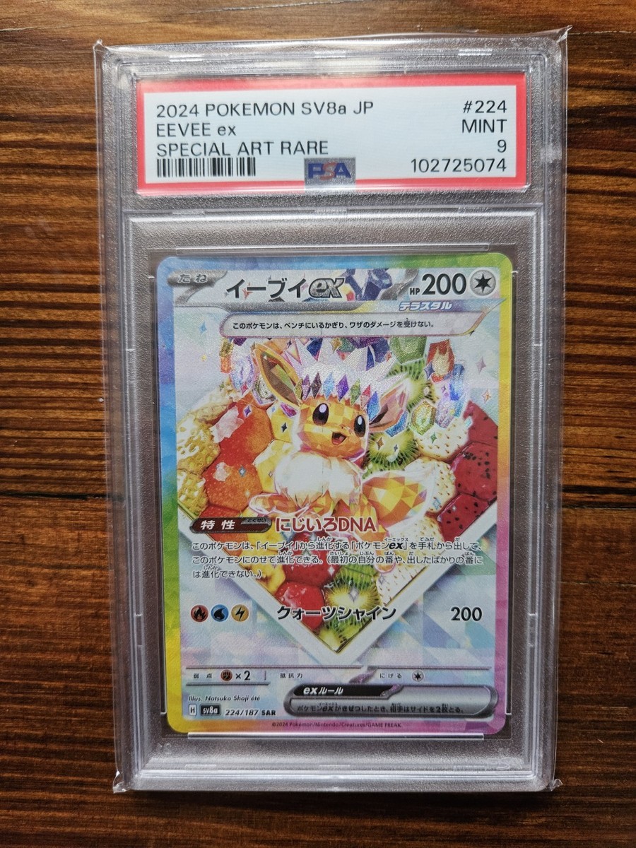 Eevee ex 224/187 Sv8a: Terastal Fest Ex Holo (Japanese) for sale