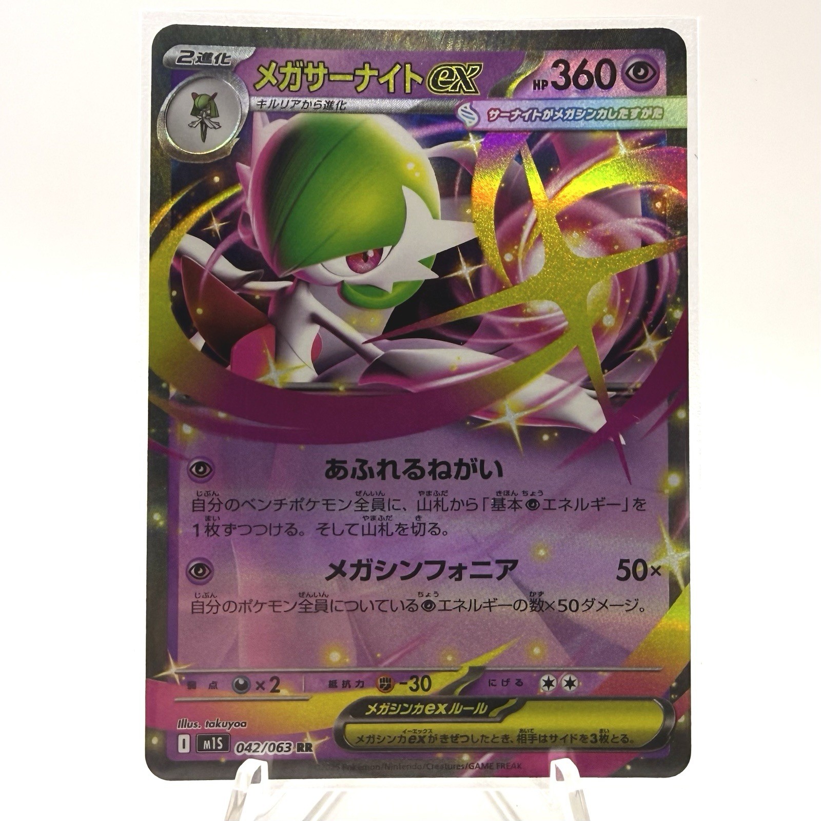 Mega Gardevoir ex 042/063 Symphonia m1S 42 42/63 NM Pokemon TCG Card