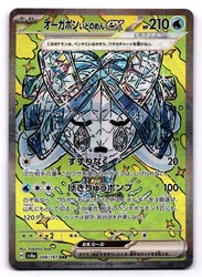 Wellspring Mask Ogerpon ex 208/187 SV8a Terastal Fest ex Special Art Rare Japanese