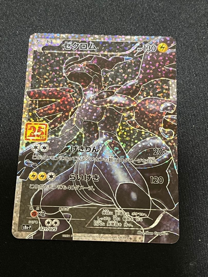 Pokemon Card Zekrom 021