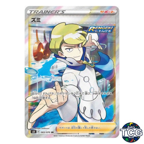 Siebold SR 083/070 s6K Jet-Black Spirit Pokemon Card Japanese