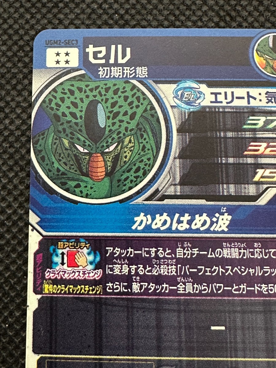 Cell UGM2-SEC3 Super Dragon Ball Heroes Card Holo Japanese BANDAI