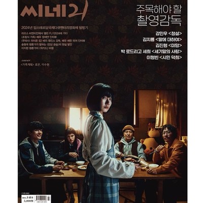 Bae Doona - Cine21 Korea Magazine No.1484 (Cover: [Family Matters 가족계획])