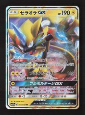 Zeraora GX #51 Prices | Pokemon Japanese Tag All Stars | Pokemon Cards