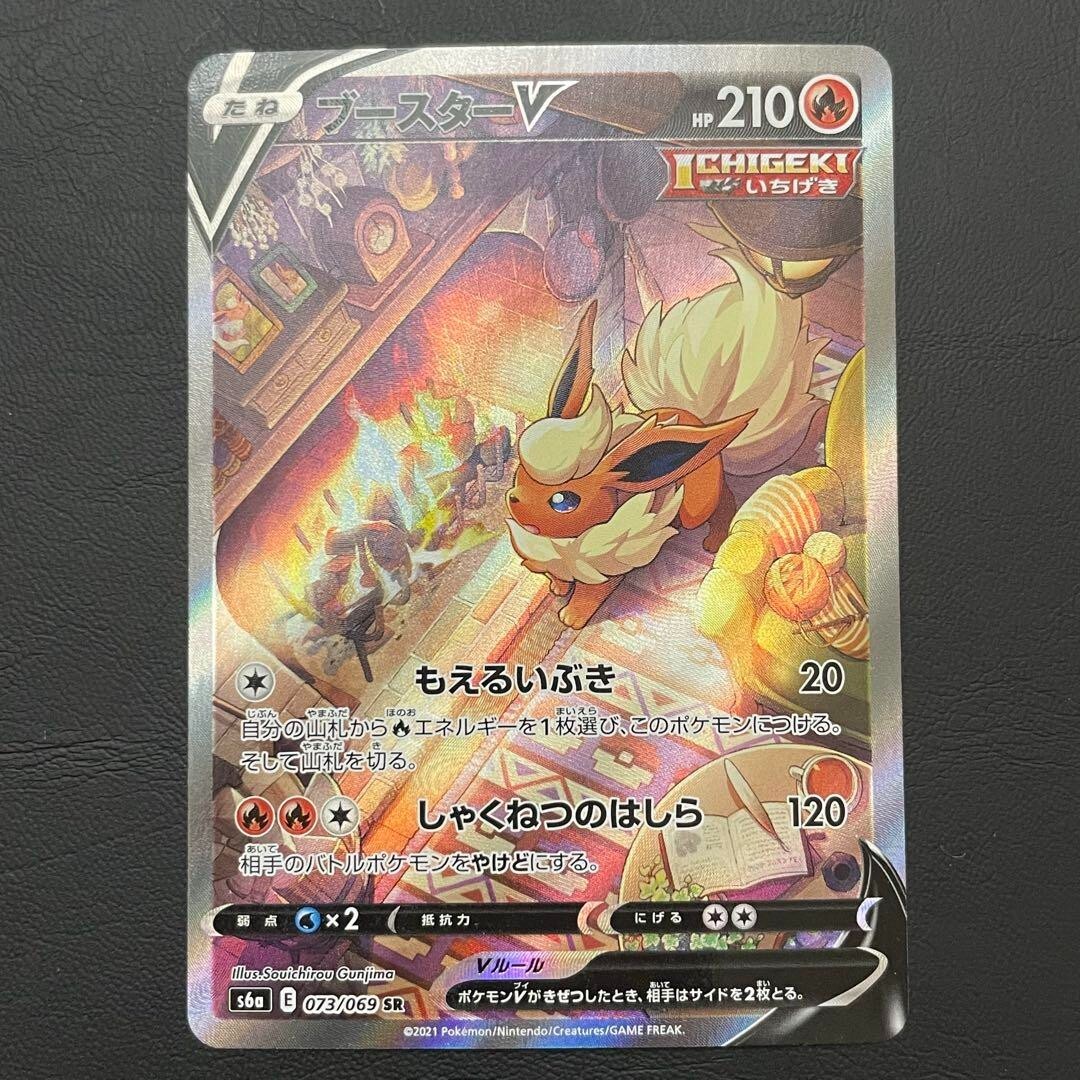 Flareon V SR SA 073/069 S6a Eevee Heroes - Pokemon Card