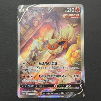 【特価】ブースターV SR SA イーブイヒーローズ/Flareon s-l400.jpg
