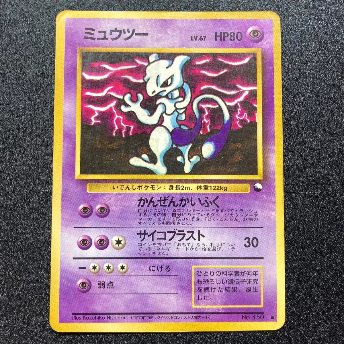 25+ Mewtwo Pokémon TCG Base Set Japanese Individual Collectible