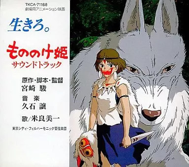 Anime Cd Princess Mononoke Ścieżka dźwiękowa Pierwsza edycja - Zdjęcie 1 z 2