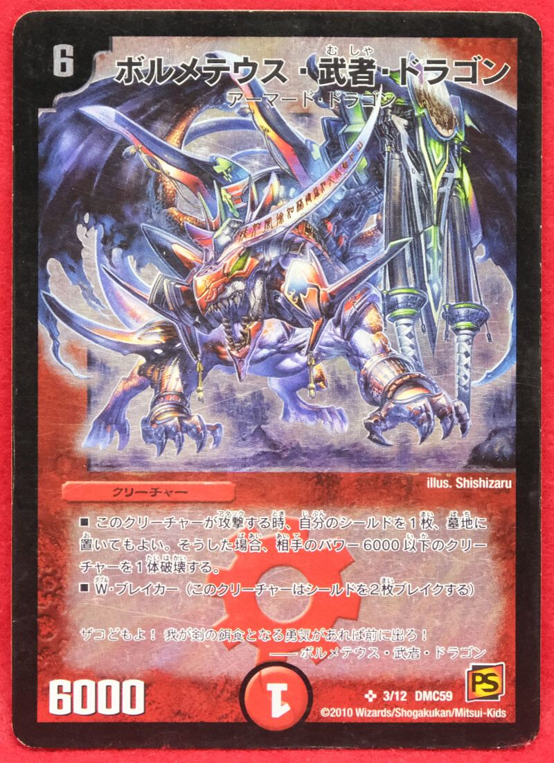 デュエルマスターズ \"Korean Bolmeteus\" $_57.JPG?set_id=880000500F