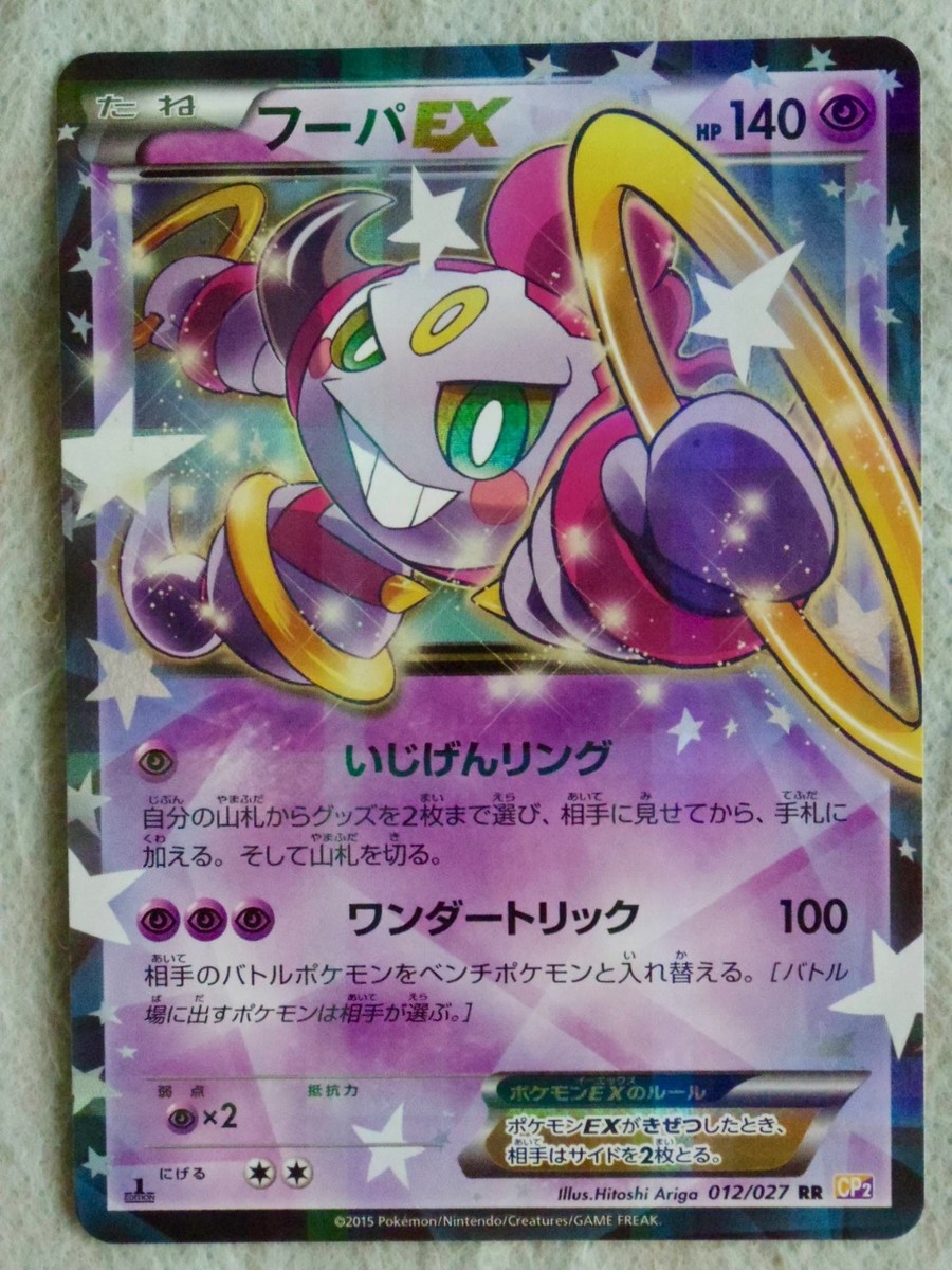 JAPAN Pokemon Card XY Legendary Shine Collection CP2 HOOPA EX 012