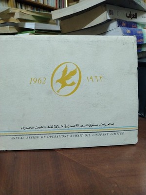 سير الأعمال فى شركة نفط الكويت Workflow at Kuwait Oil Company