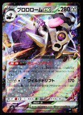 Revavroom ex #85 Prices | Pokemon Japanese Ruler of the Black