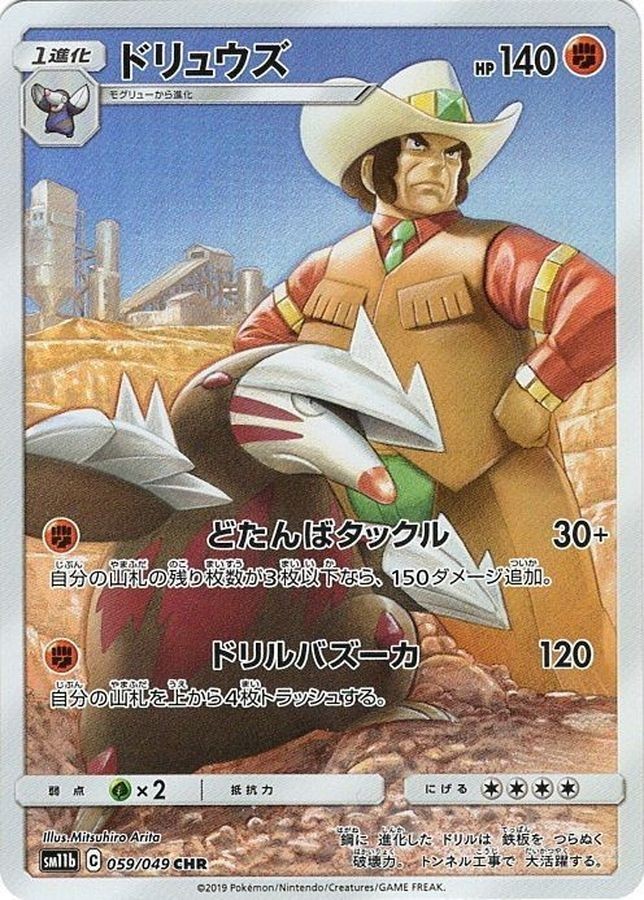 Excadrill CHR 059/049 SM11b Dream League Pokemon Japanese Sun & Moon NM