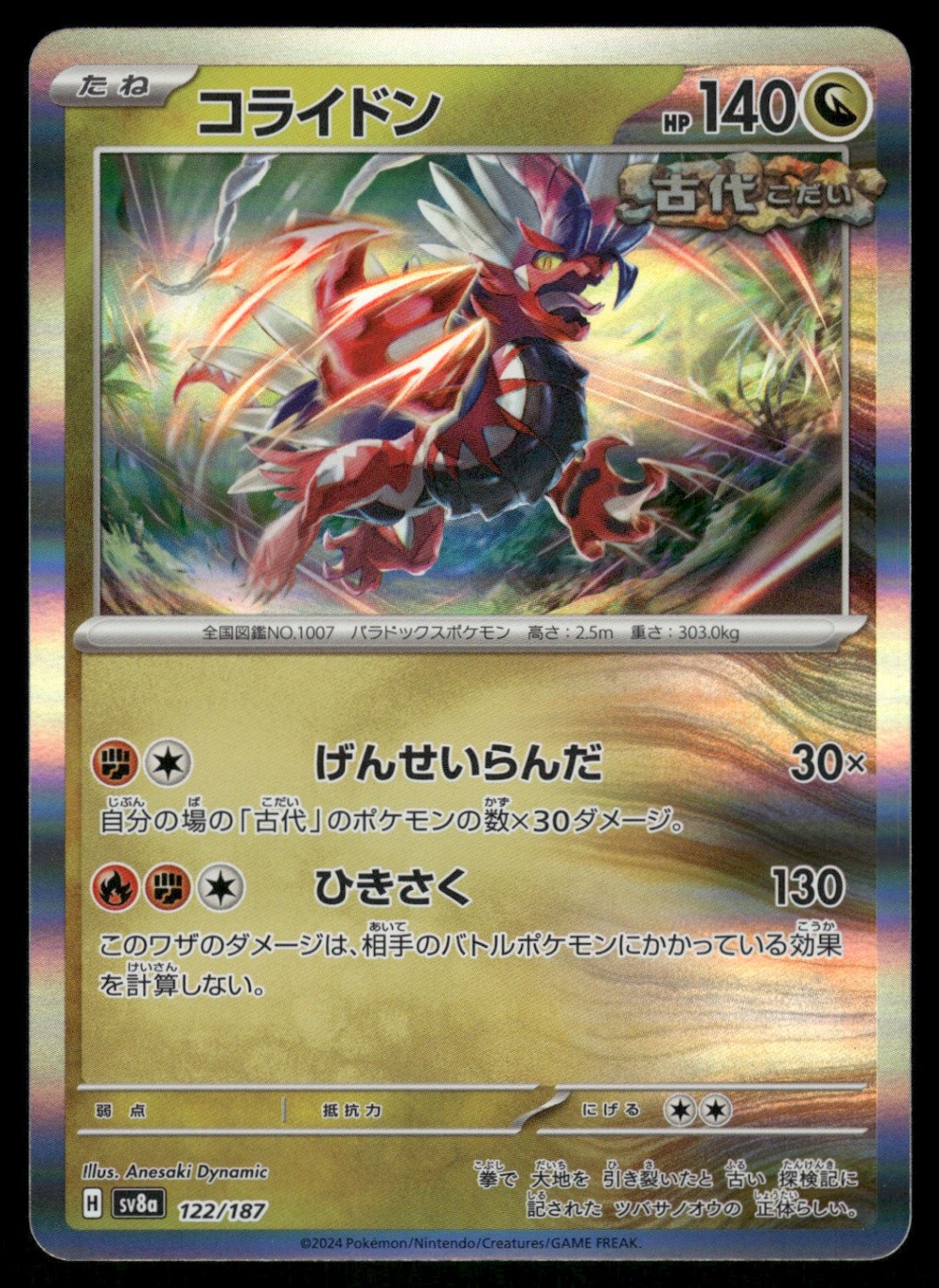 Koraidon Common SV8a: Terastal Fest ex 122/187 NM