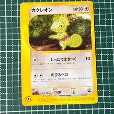 Kecleon #1/P Prices | Pokemon Japanese Promo | Pokemon Cards