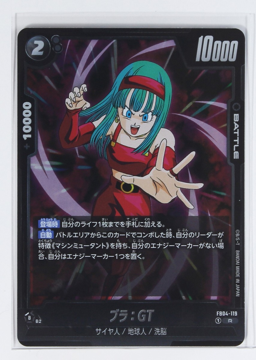 Bulla:GT (R) FS04-119- DRAGON BALL FUSION WORLD Holo Card | eBay