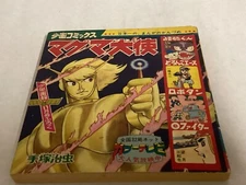 Vintage MAGMA TAISHI by Osamu Tezuka-Shoga Comics-Japanese Comics-11/1966