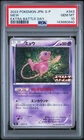 2022 POKEMON JPN S PROMO EXTRA BATTLE DAY #343 MEW PSA 10