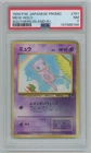 1999 POKEMON JPN PROMO SOUTHERN ISLANDS SOUTHERN ISLAND-R.I. #151 MEW-HOLO PSA 7