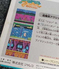 Jaleco Famicom Soft Magic John Used