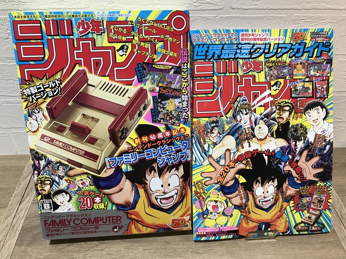 任天堂 - 美品　ファミコンミニ　JUMPパンバージョン NINTENDO CLASSIC MINI FAMILY COMPUTER WEEKLY SHONEN JUMP