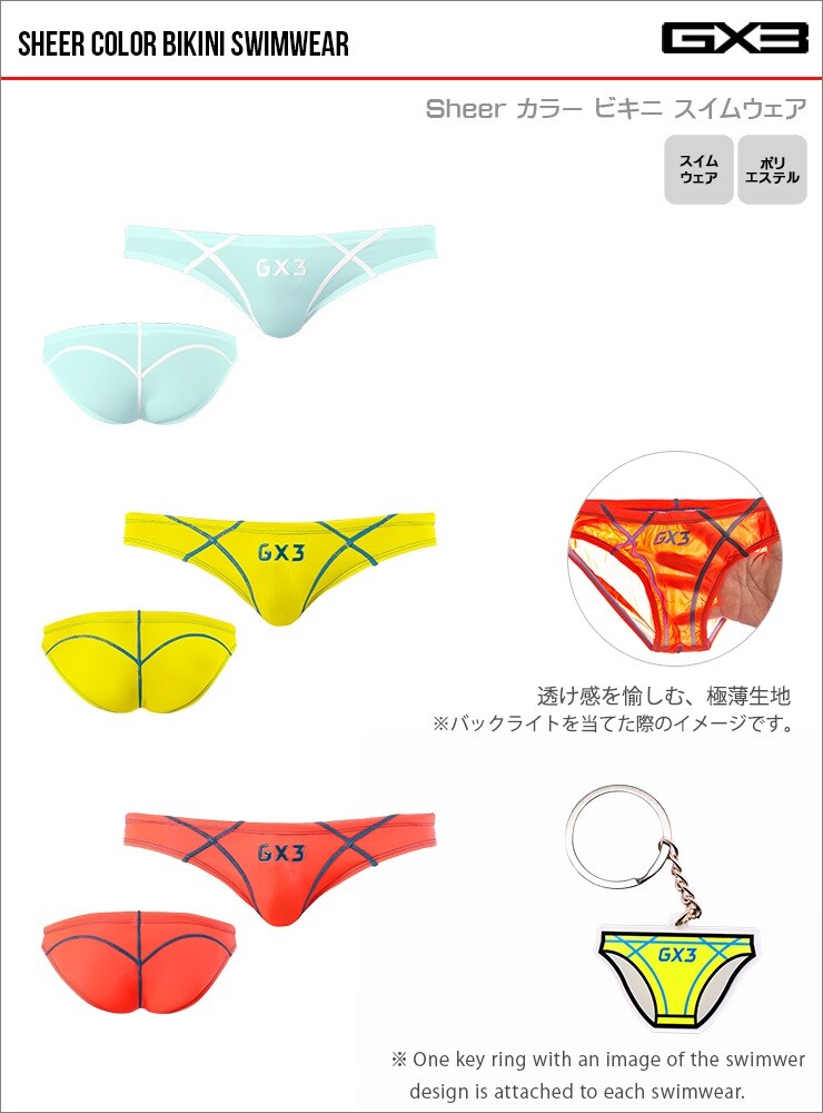 GX3/ジーバイスリー Sheer カラー ビキニ スイムウェア GX3(ジーバイスリー)Sheer カラー ビキニ スイムウェア ・水着