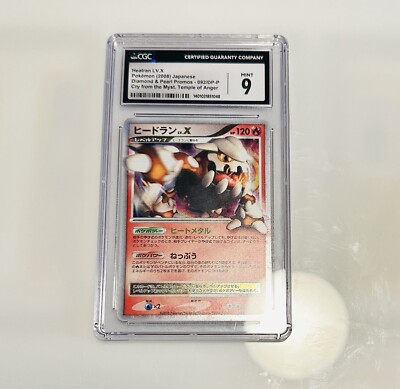 PSA10】ヒードラン LV.X プロモ 092/DP-P 【公式通販】